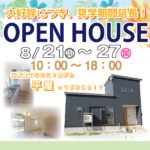 大館市芦田子　新築完成見学会　★大好評につき見学期間延長★